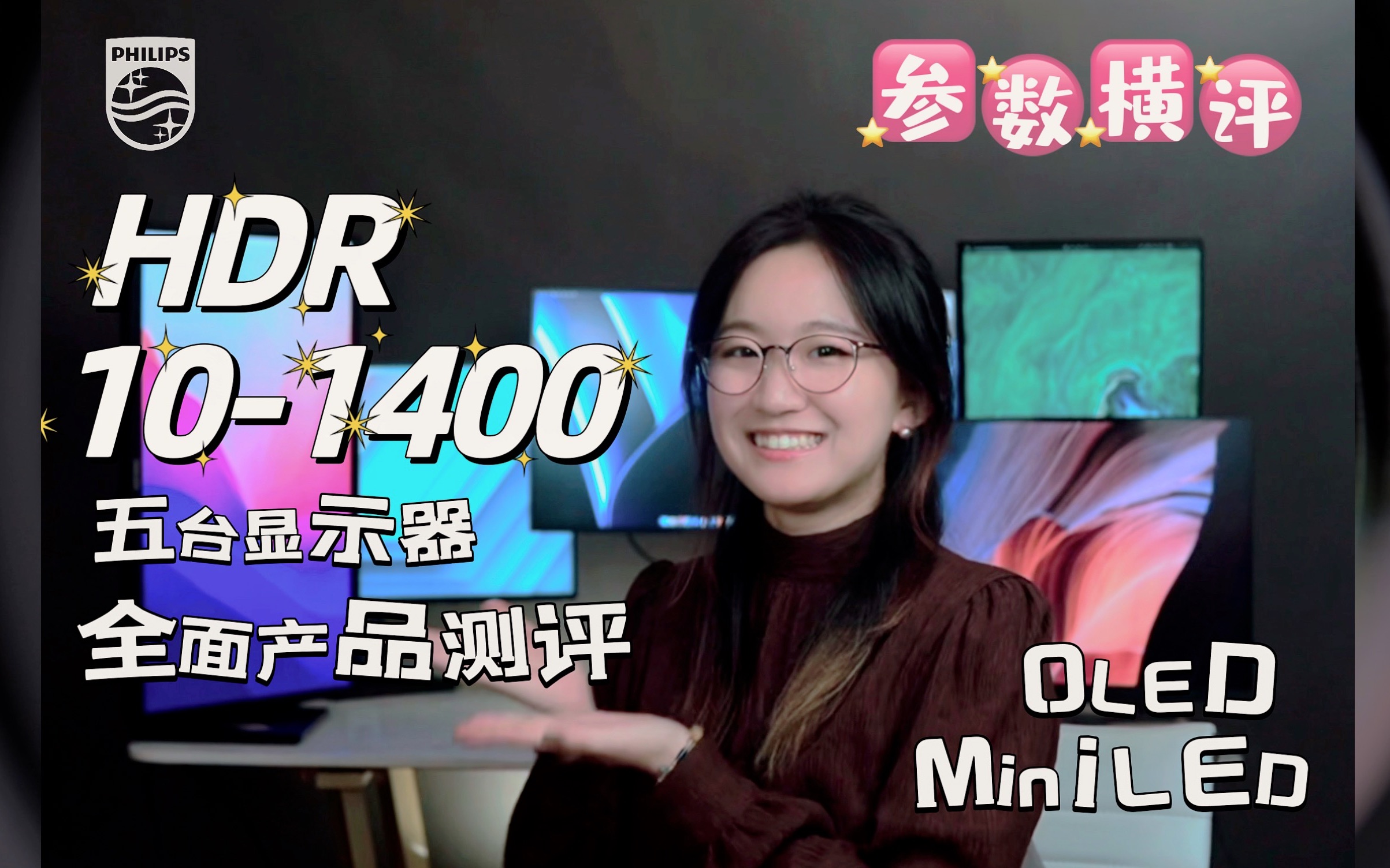 【HDR ON】显示器HDR101400最强横向测评!完全解析HDR标准(内含OLED 、MiniLED显示效果对比)哔哩哔哩bilibili