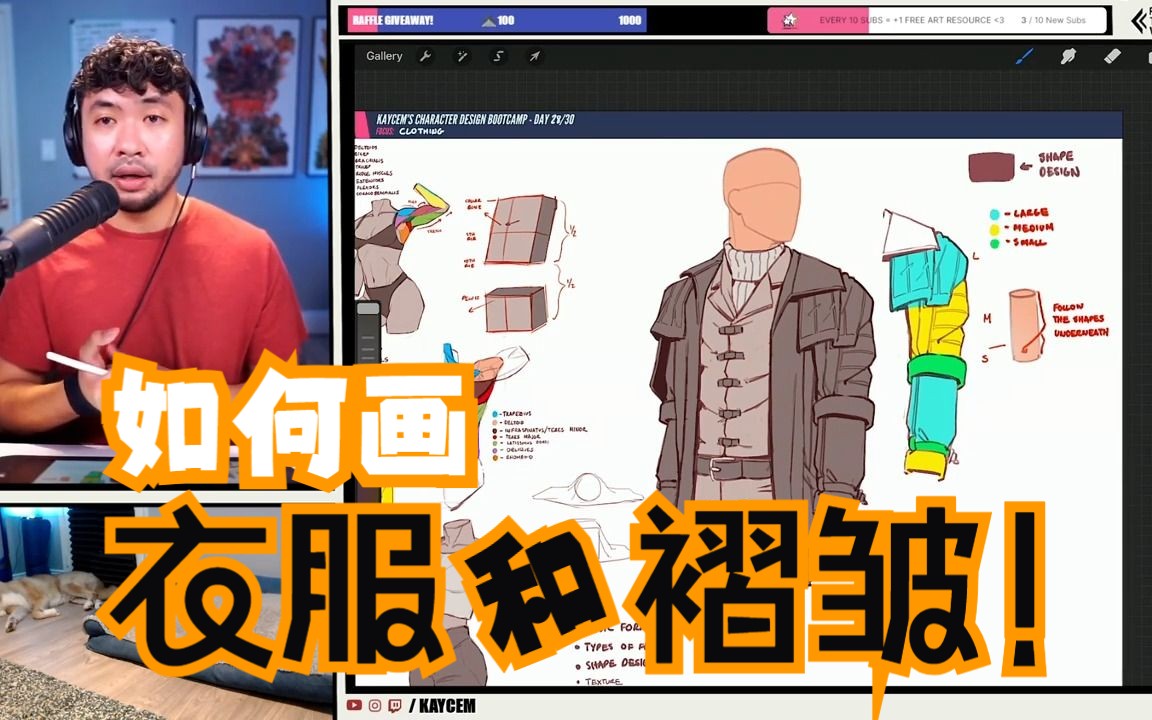 角色基础训练营28:如何画衣服和褶皱 how to draw clothing and folds