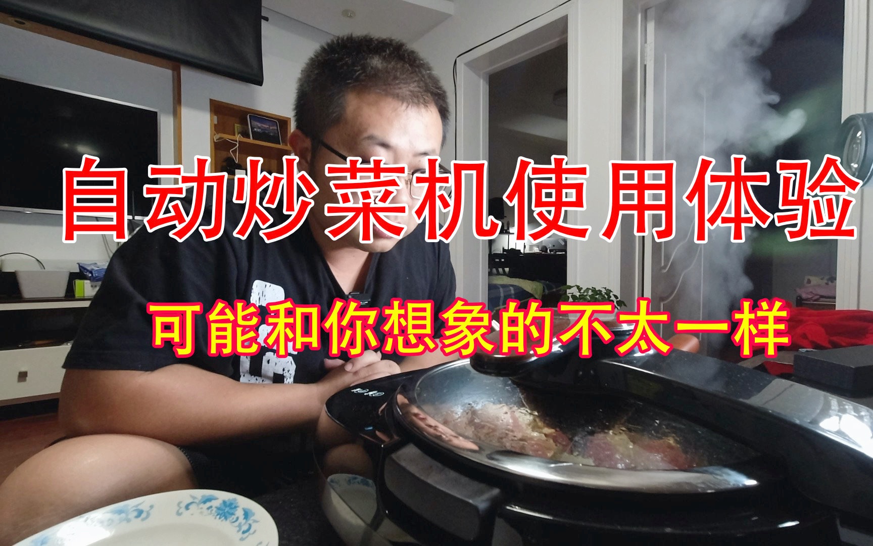 【西瓜的vlog】自动炒菜机使用体验哔哩哔哩bilibili