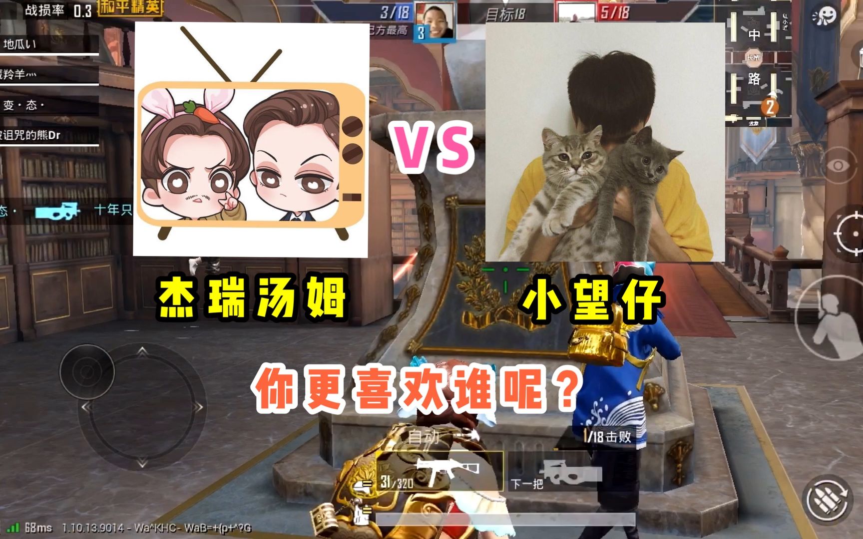 杰瑞汤姆玩游戏vs绝地小望仔谁才是你最喜欢的游戏解说