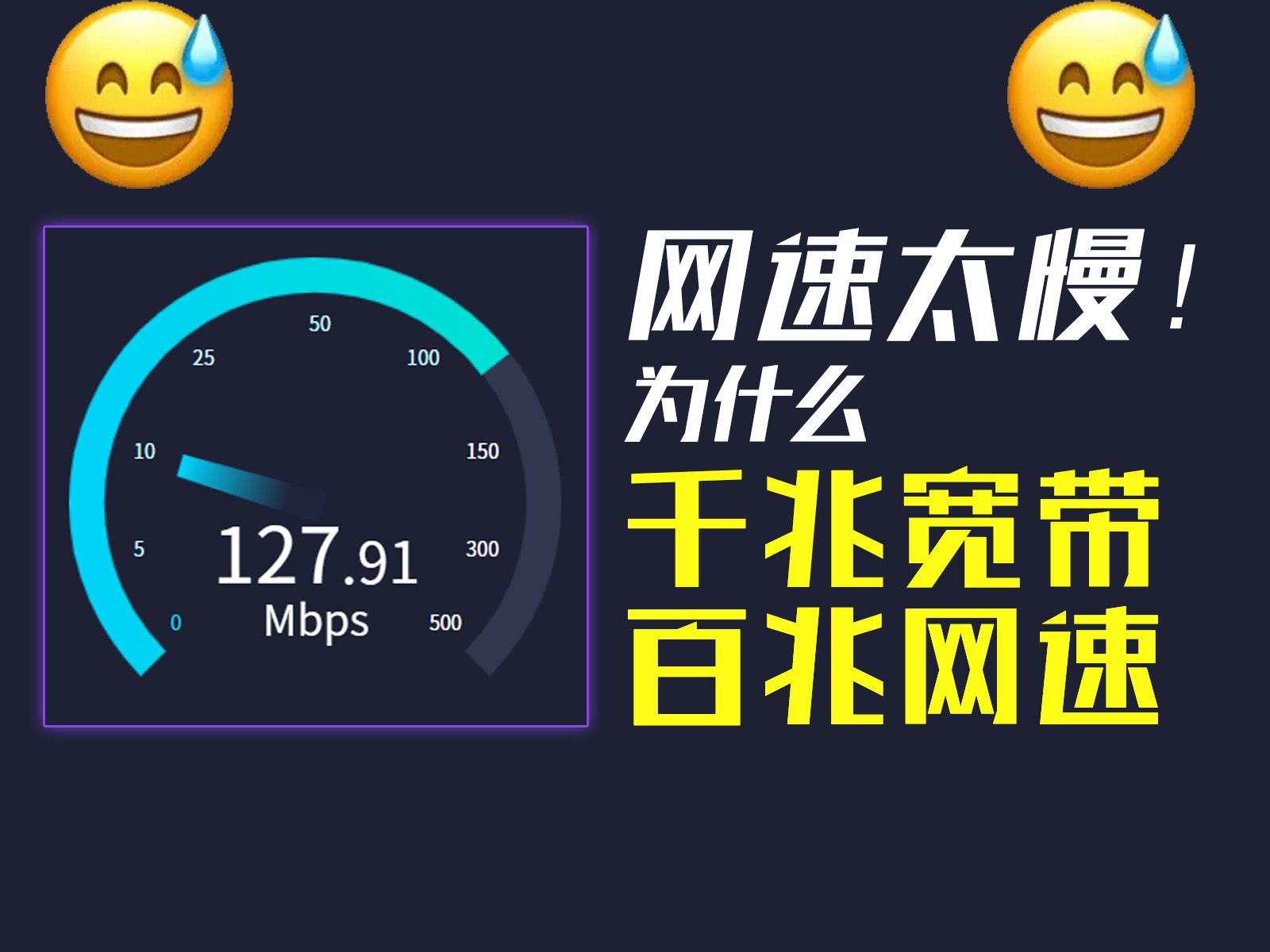 路由器总是没信号?千兆宽带不及百兆 ? 装宽带究竟有多少门道?哔哩哔哩bilibili