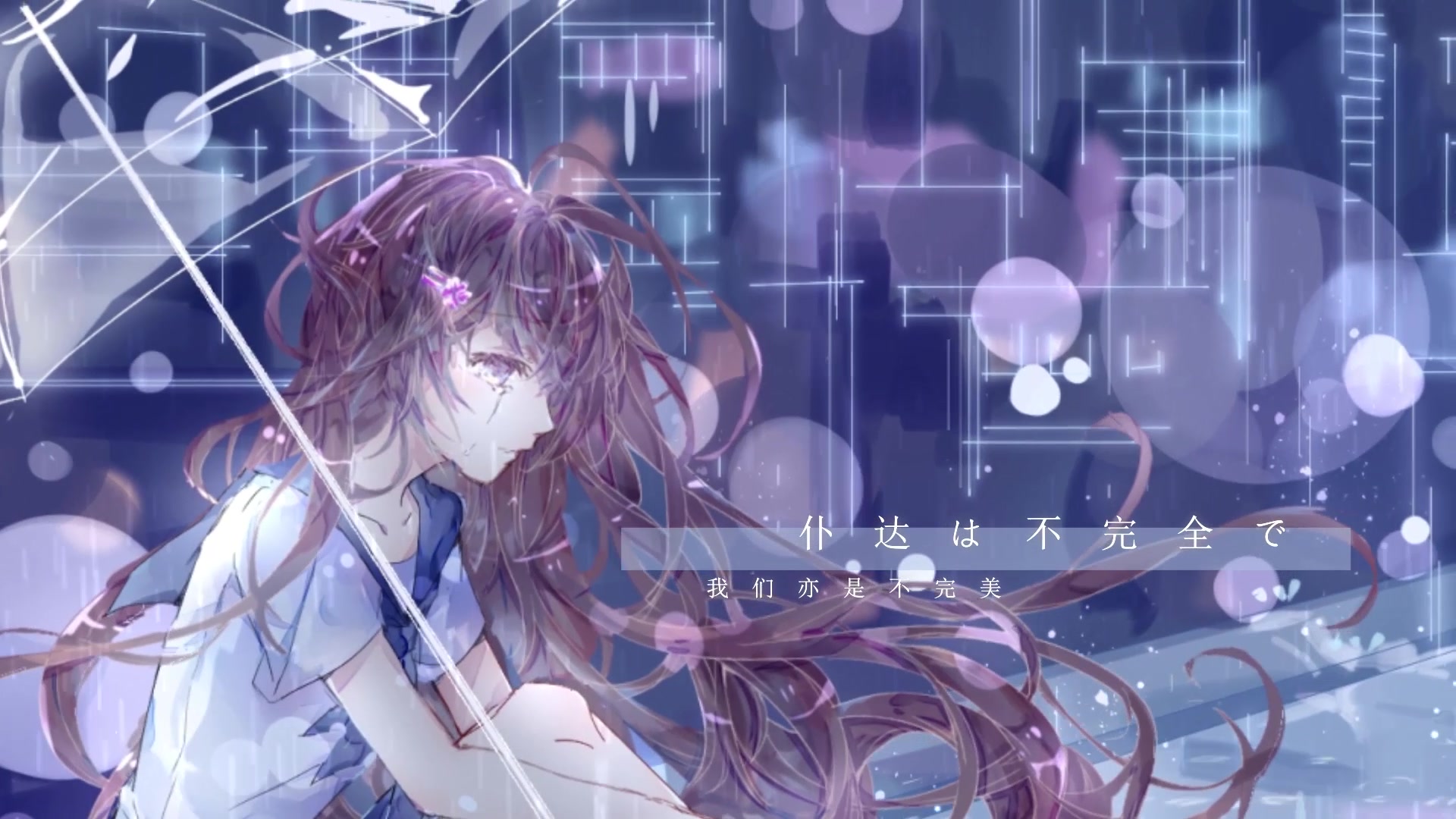 【紫依翻唱】雨き声残響/雨声残响(原创pv付)