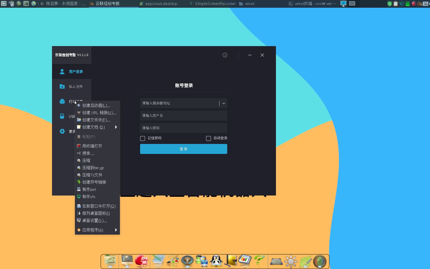 云联linux原生版本,部署云联客户端后,可访问windows环境下的软件程序,有效促进信创项目的顺利落地和生态圈的平滑切换哔哩哔哩bilibili