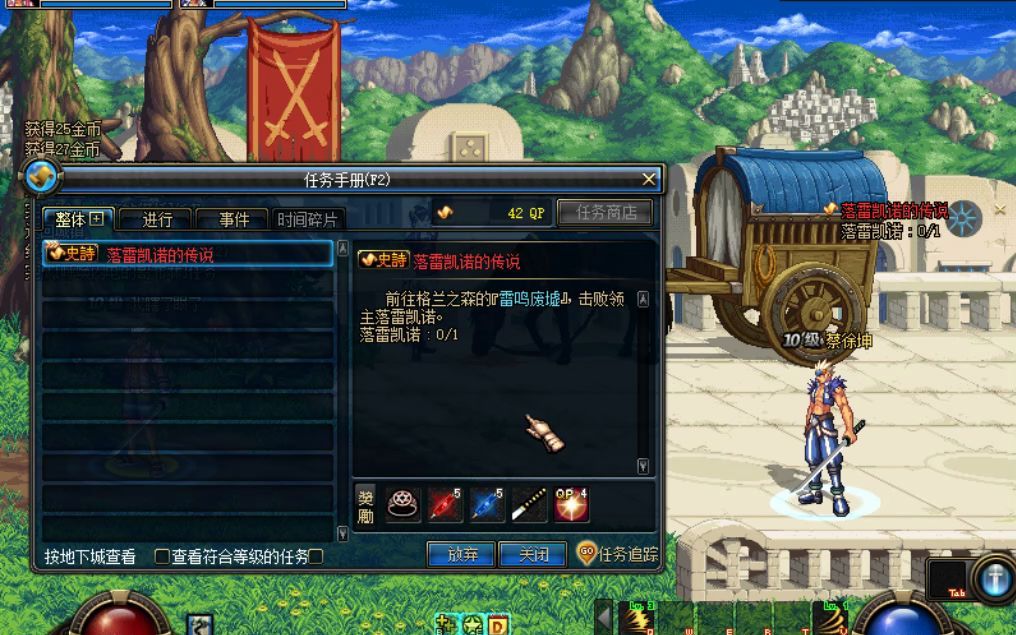 dnf公益服 双人组队前往落雷凯诺