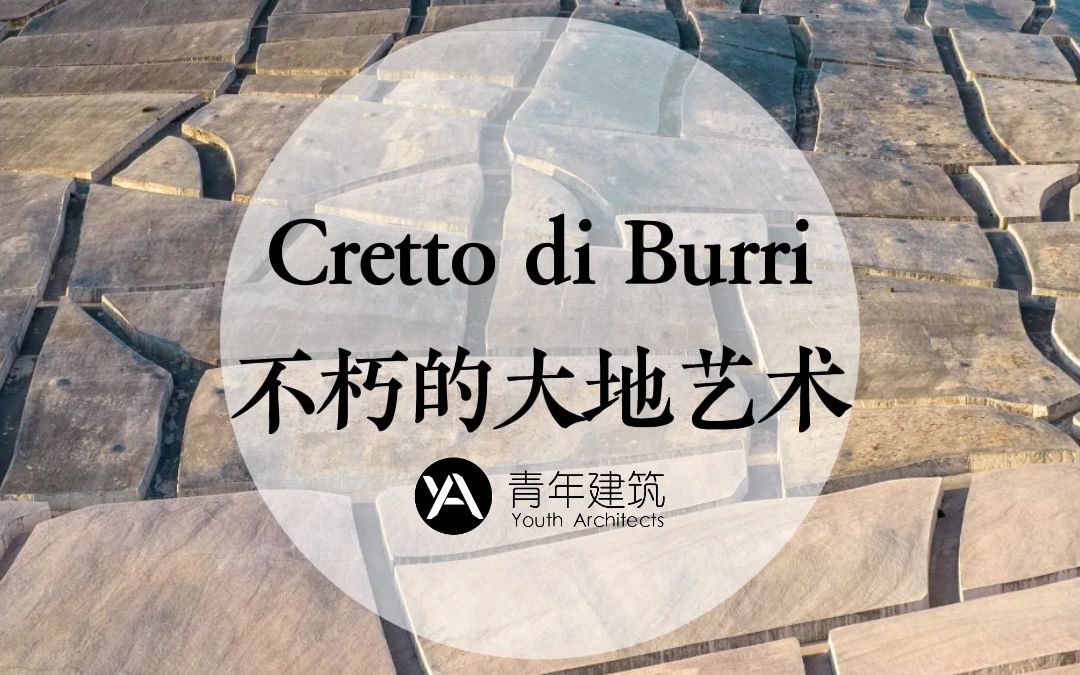 Alberto Burri创作大地艺术作品Cretto of Burri哔哩哔哩bilibili