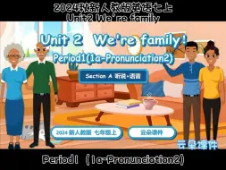 Скачать видео: 2024秋新人教版英语七上Unit2 We’re familyPeriod1（1a-Pronunciation2）