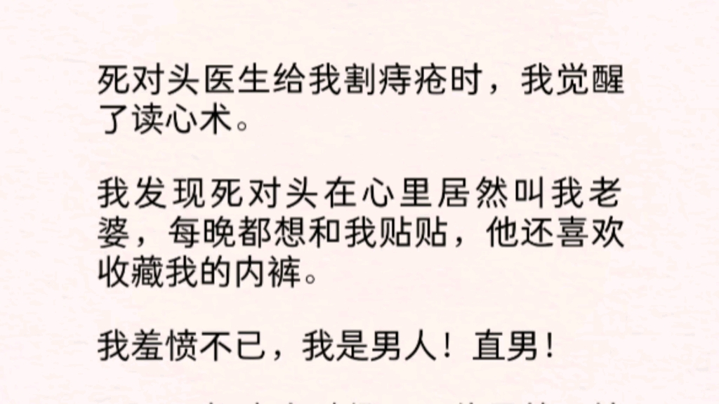 【双男主】(全文完)我发现死对头在心里居然叫我老婆,每晚都想和我贴贴,他还喜欢收藏我的内裤.我羞愤不已,我是男人!直男!哔哩哔哩bilibili