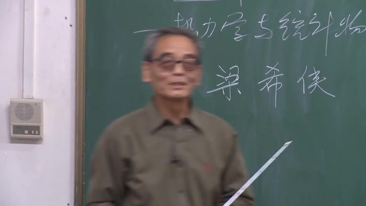 [图]统计热力学（内蒙古大学梁希侠）全63讲 480P