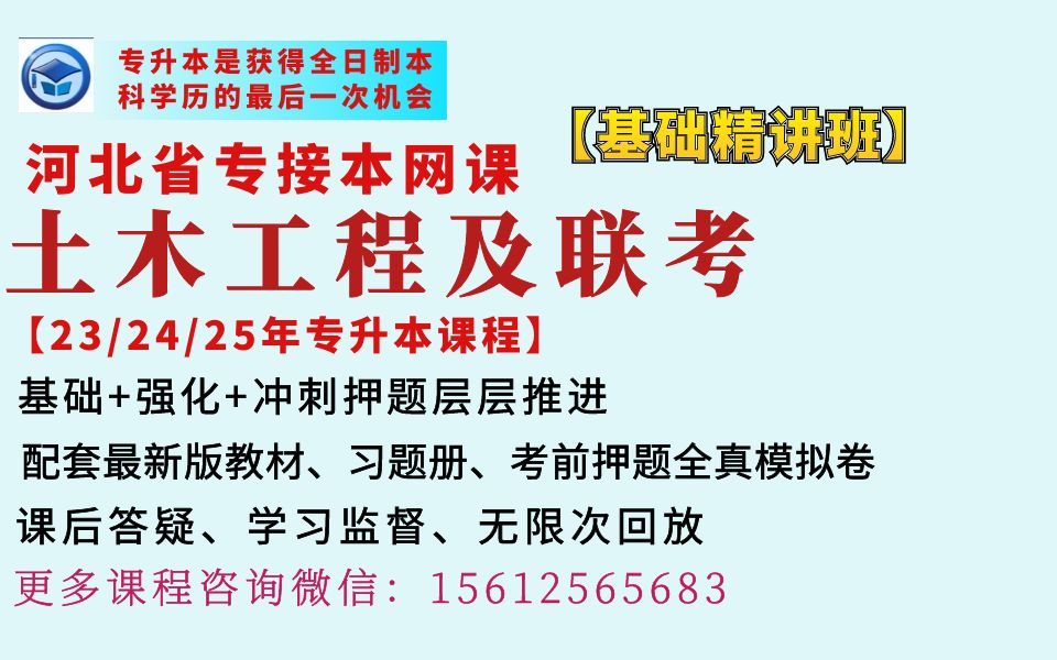 河北冠人专升本土木工程专业网课材料力学混凝土结构课程河北冠人专升本网课材料力学混凝土结构原理课程河北冠人专接本土木工程专业建筑学专业城市地...