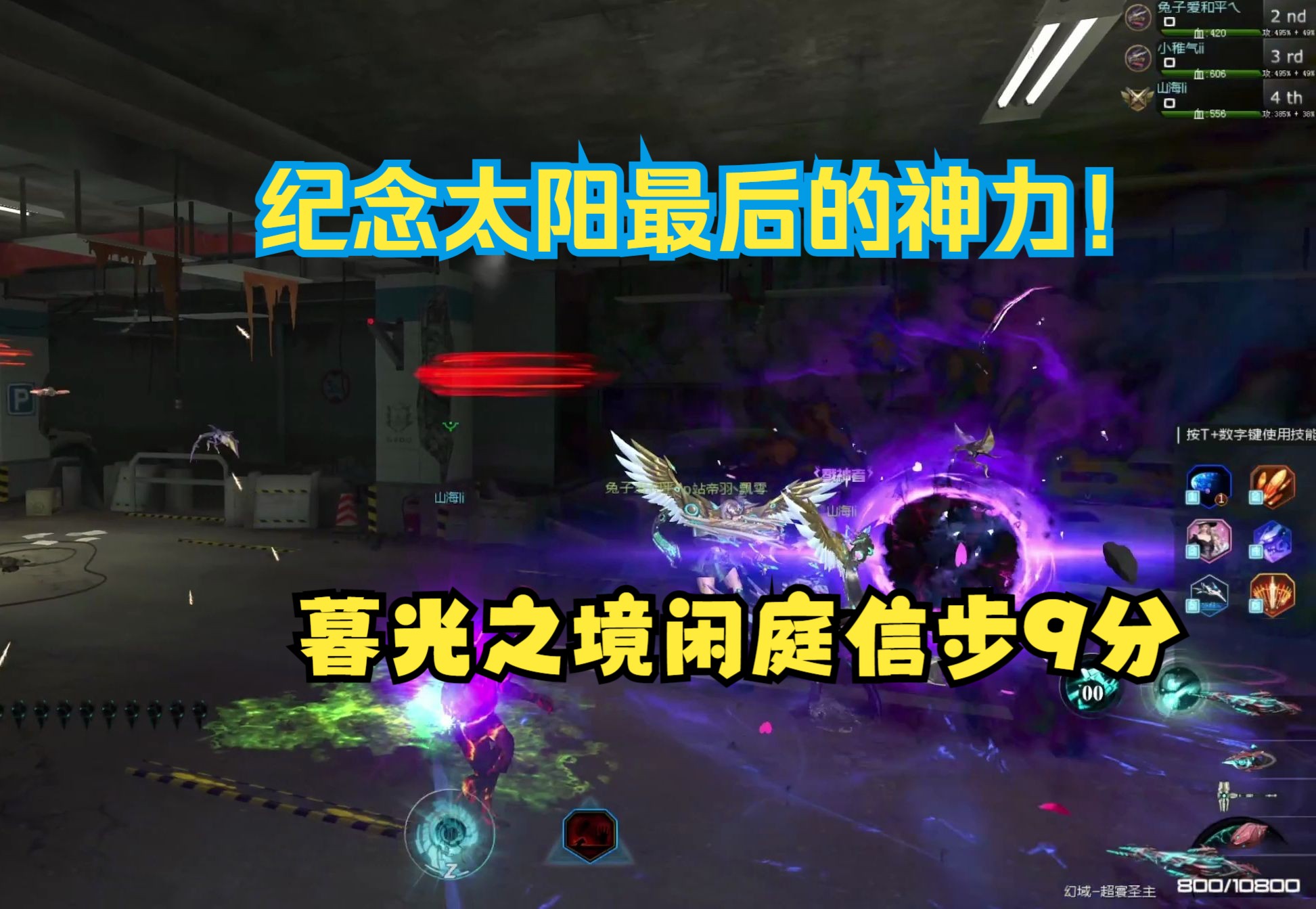 【逆战】暮光之境闲庭信步3级卷轴9分极限,谨以纪念最后的陨星移速!