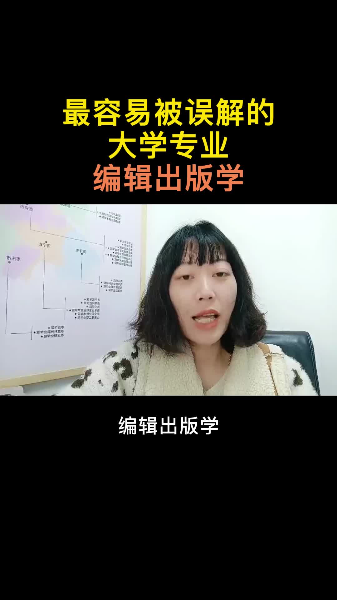 最容易被误解的大学专业编辑出版学哔哩哔哩bilibili