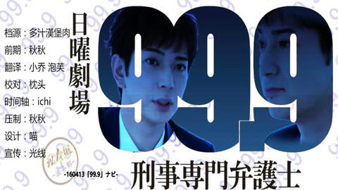 99 9 刑事专门律师 立花彩乃cut 哔哩哔哩 Bilibili
