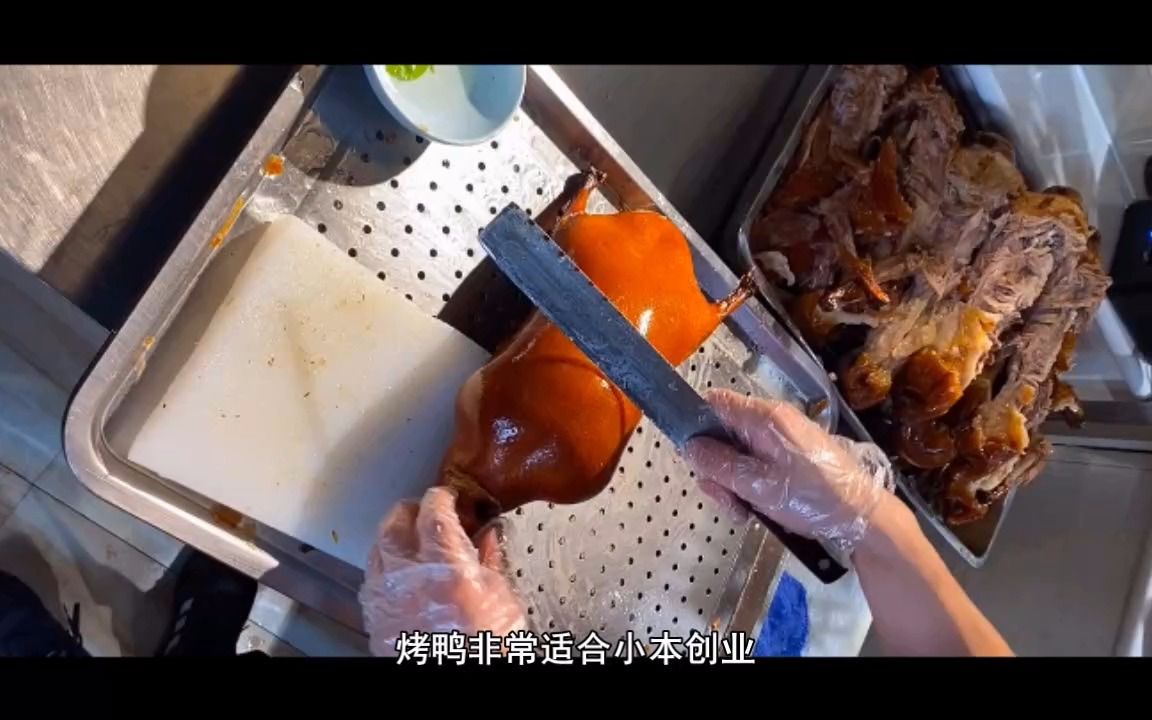 北京烤鸭教学咨询脆皮水配方挂浆的做法上色方法果木烤鸭腌制秘方