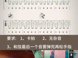 Download Video: 连续10遍不出错 就脱离了初级水平 学吉他