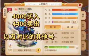 Download Video: 4000买入4400卖出，以及对比的其他号