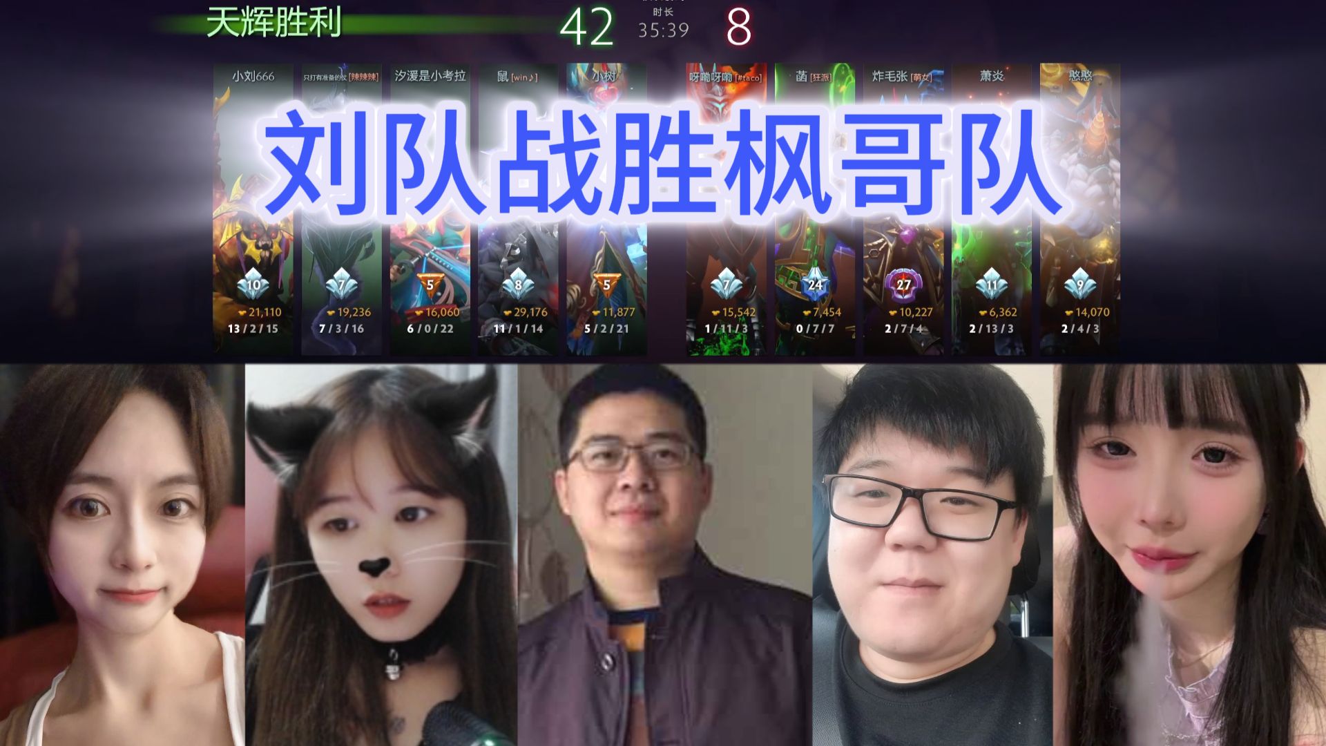 刘队战胜枫哥队,全力川汐缘线上压制枫哥三酒哔哩哔哩bilibiliDOTA2