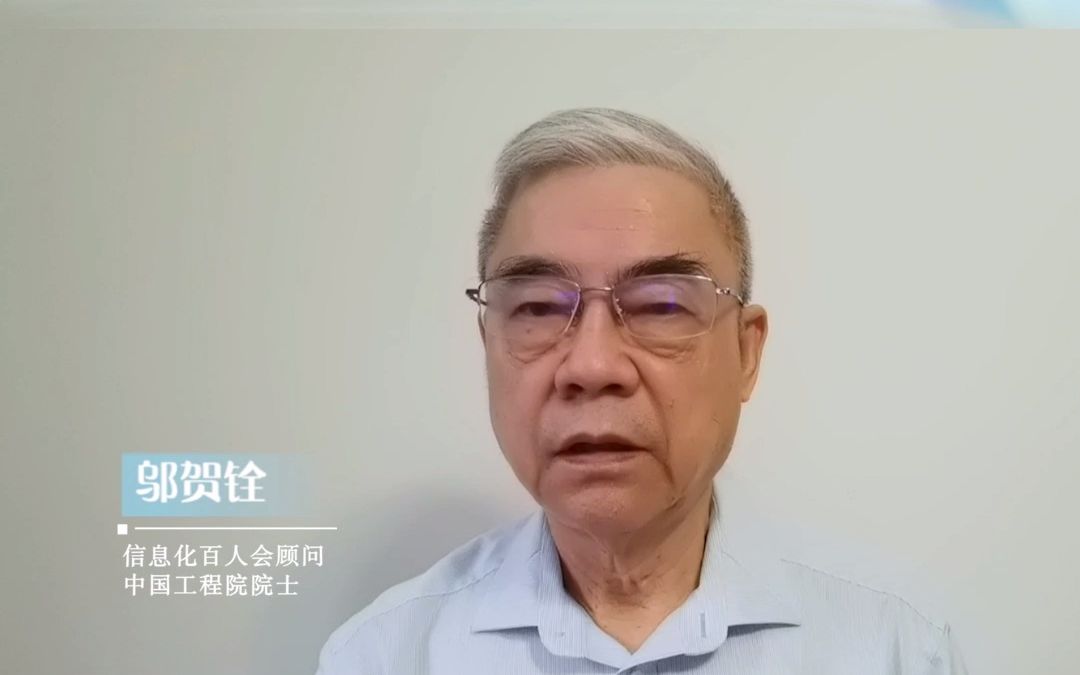 [图]邬贺铨院士寄语信息化百人会2022峰会：中国的数字化转型正当时！