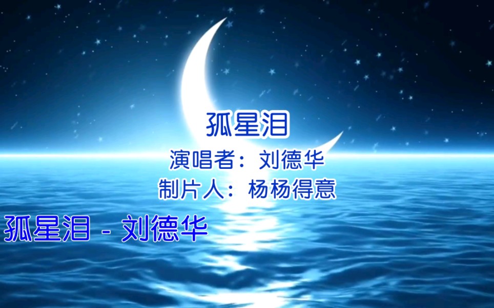 孤星泪:繁星下,孤独的泪水,寻找心中的归宿