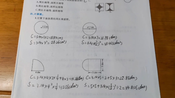 六年级上册人教版数学第五单元达标训练(一)A版参考答案哔哩哔哩bilibili