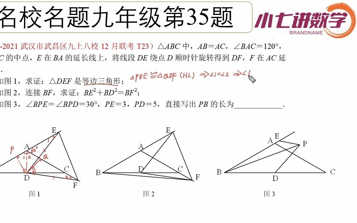 [图]9-35-名校名题-2020秋武昌区12月八校联考-23题几何压轴-想怎么转就怎么转