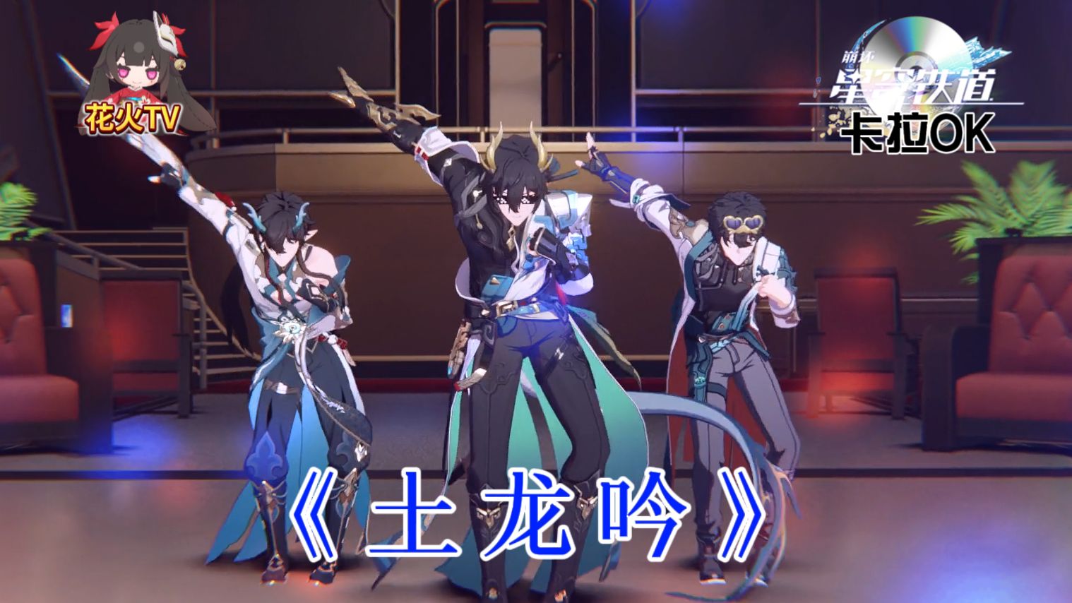 【花火TV】⚡难得真兄弟⚡正版土龙吟！