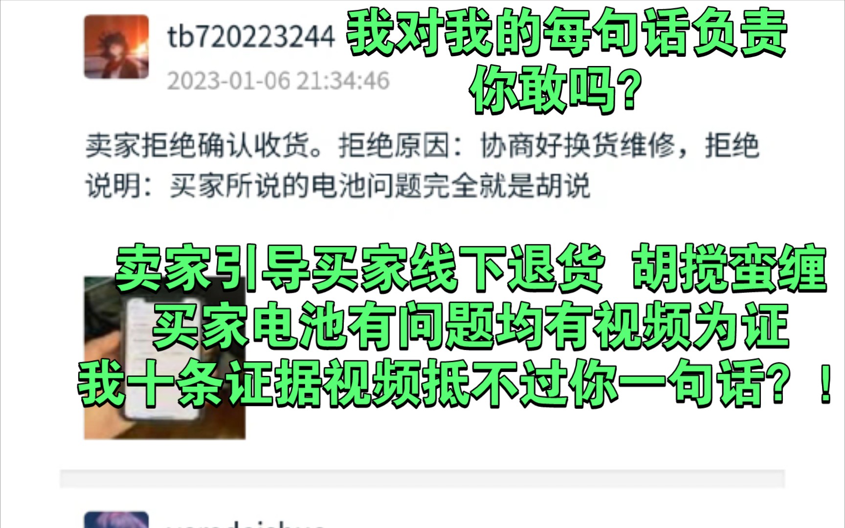 属于误会请看置顶评论 闲鱼退货,卖家一句话否定买家与平台的所有证据!哔哩哔哩bilibili