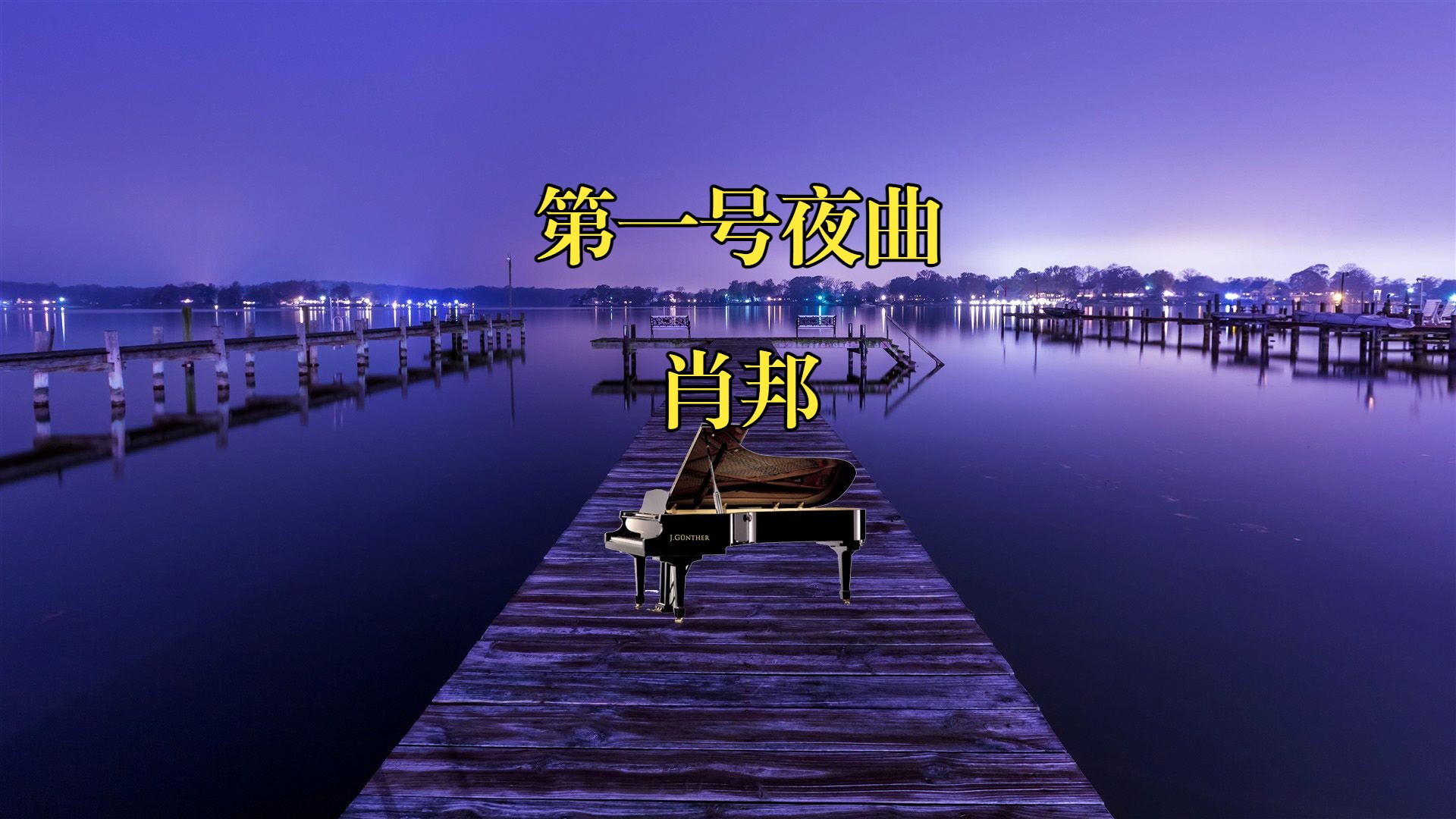 肖邦夜曲op9no2背景图片