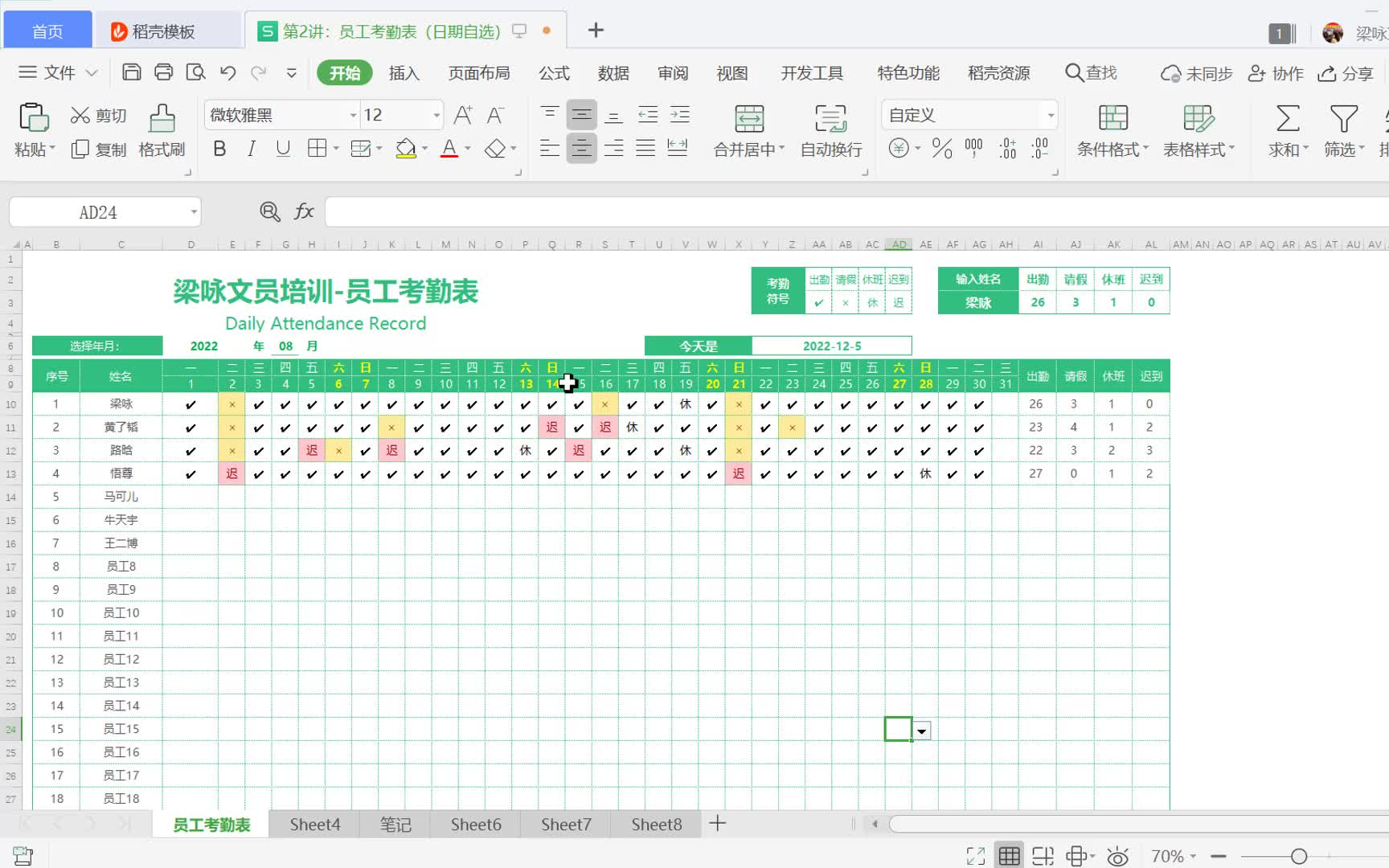 想从事办公室文员工作,来看看这节使用Excel制作员工考勤表的课程吧哔哩哔哩bilibili