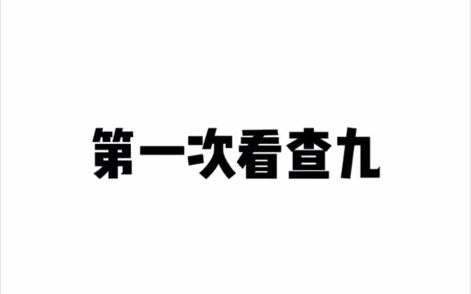 [图]故事的开始是查理来到多多家，故事的结尾……