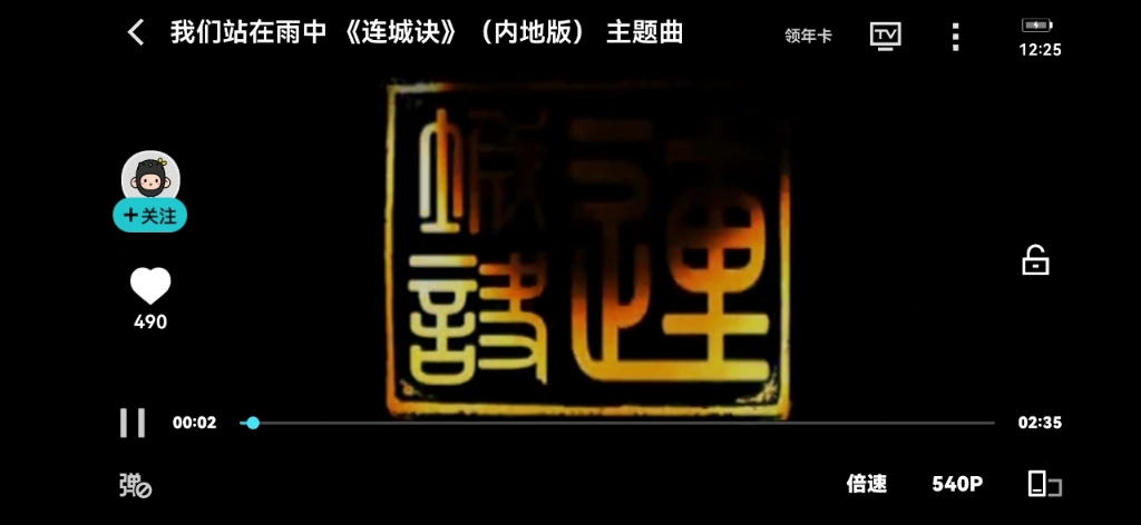 连城诀主题曲"我们站在雨中"