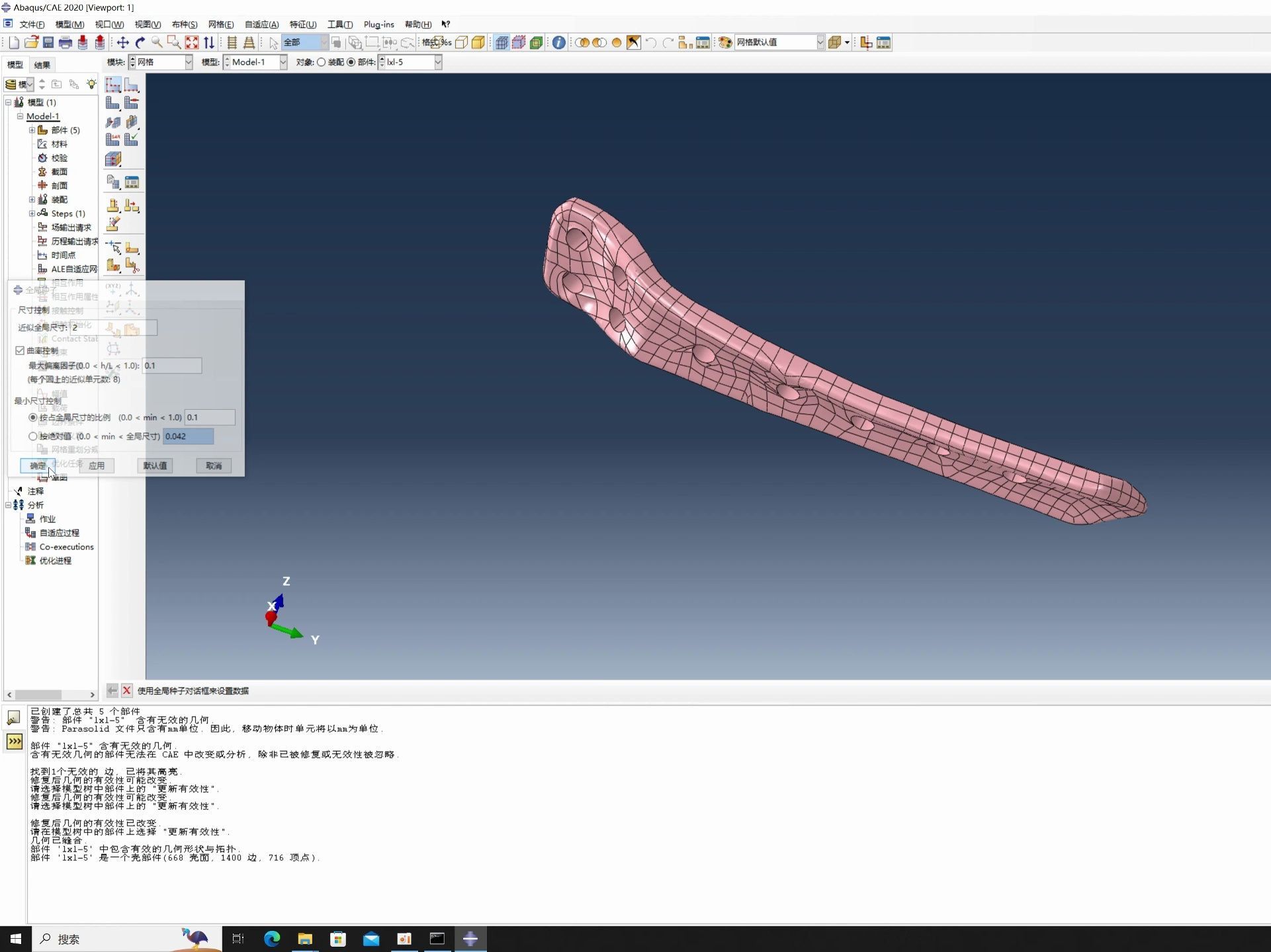 Abaqus有限元分析软件导入部件“含有无效的几何”应该如何处理?哔哩哔哩bilibili