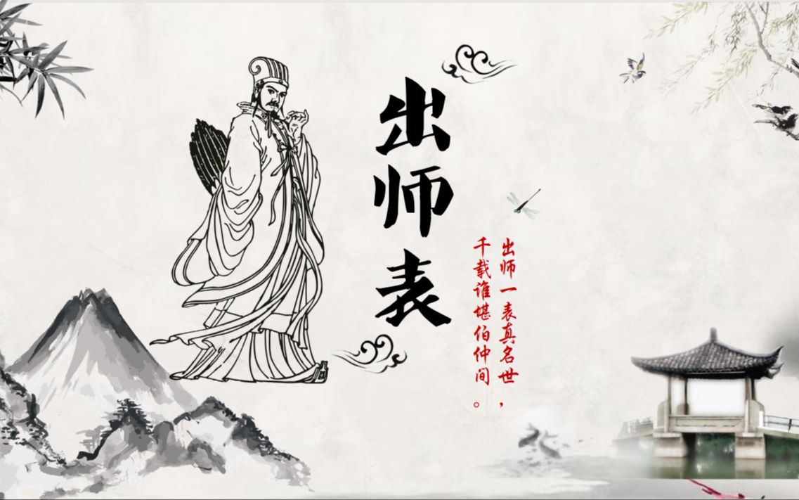 [图]《出师表》第一集