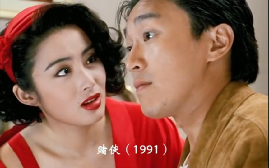 【周星驰&张敏】"我想我今生今世都不会再恋爱"