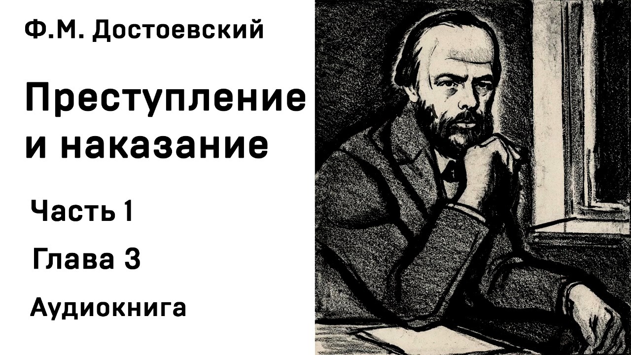 [图]Ф. М. Достоевский《Преступление и наказание》Часть 1 Глава 3