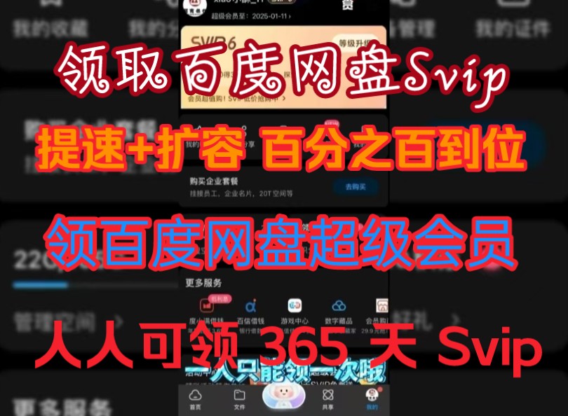 [图]【百度网盘会员】清明节更新百度网盘会员 SVip365 天体验券，真的太香了，不花钱享受百度网盘会员功能下载可不限速免费方法！