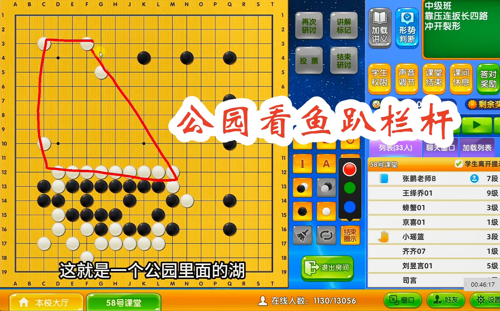 【围棋线上直播课】公园看鱼哔哩哔哩bilibili