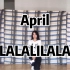 April - LALALILALA 舞蹈翻跳 就是很想跳这个啦啦啦