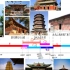 【中国建筑史】时间轴线