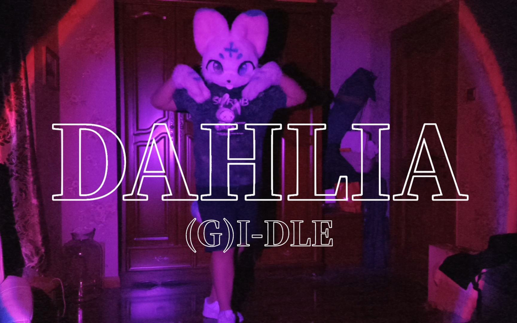 (G)IDLE《DAHLIA》兽人自创编舞(≧▽≦)哔哩哔哩bilibili