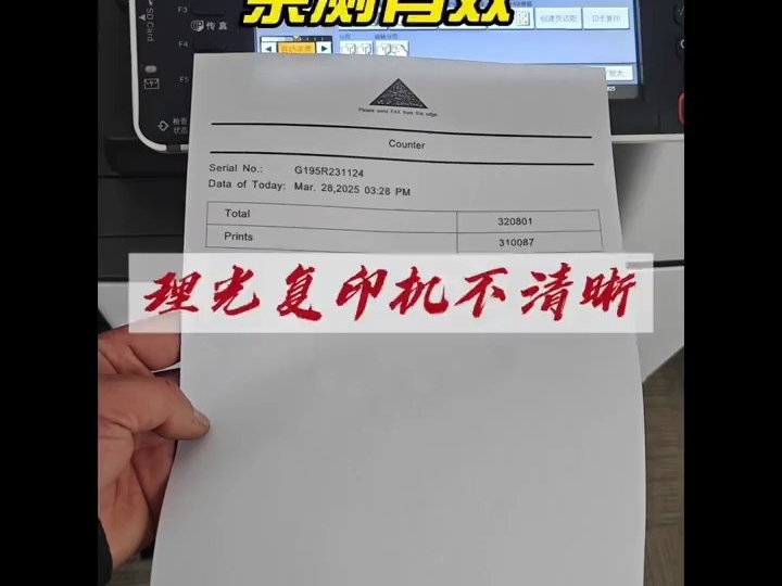 处理一台理光6054打印淡，解决方案很简单，#创作灵感 #办公设备 #复印机维修#复印机租赁  #理光复印机维修