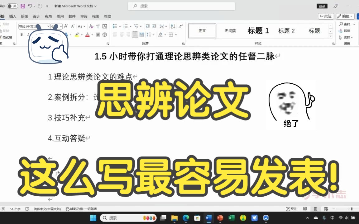 [图]思辨类论文这么写最容易发表！为什么我没早点看到？！