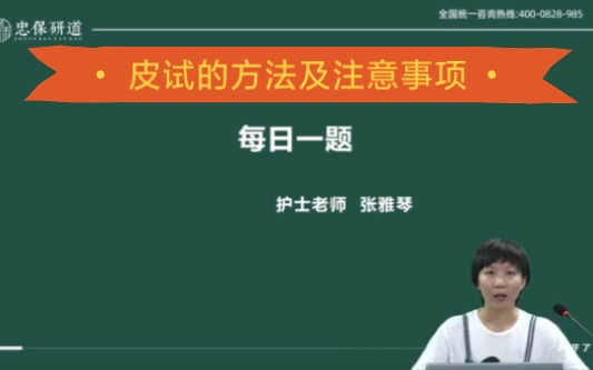 皮试的方法及注意事项,当然,干活可不止这些啊.来学习吧@哔哩哔哩bilibili