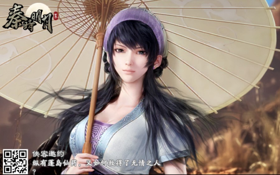 腾讯秦时明月世界端木蓉邀约结局