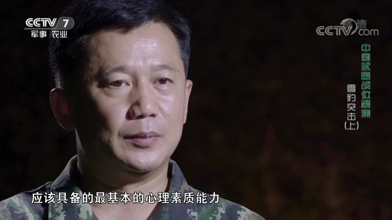 《中国武警》 20190602 雪豹突击(上)【战位聚焦】哔哩哔哩bilibili