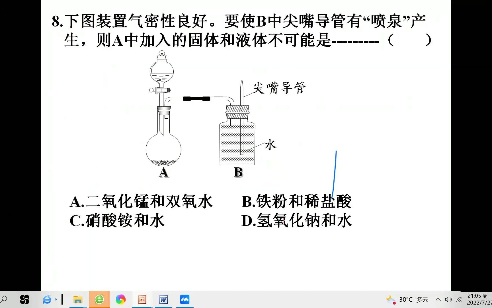 [图]6-3节物质的溶解性（2）