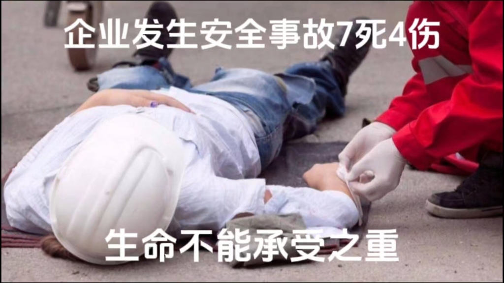 安全生产事故案例真实视频