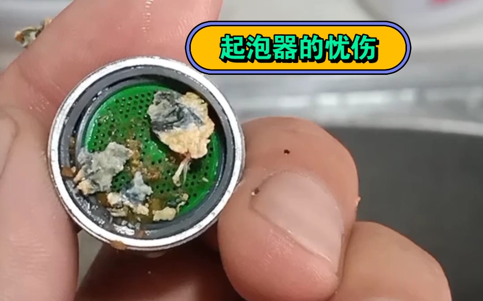 自来水龙头起泡器清理龙头净水器过滤器哔哩哔哩bilibili