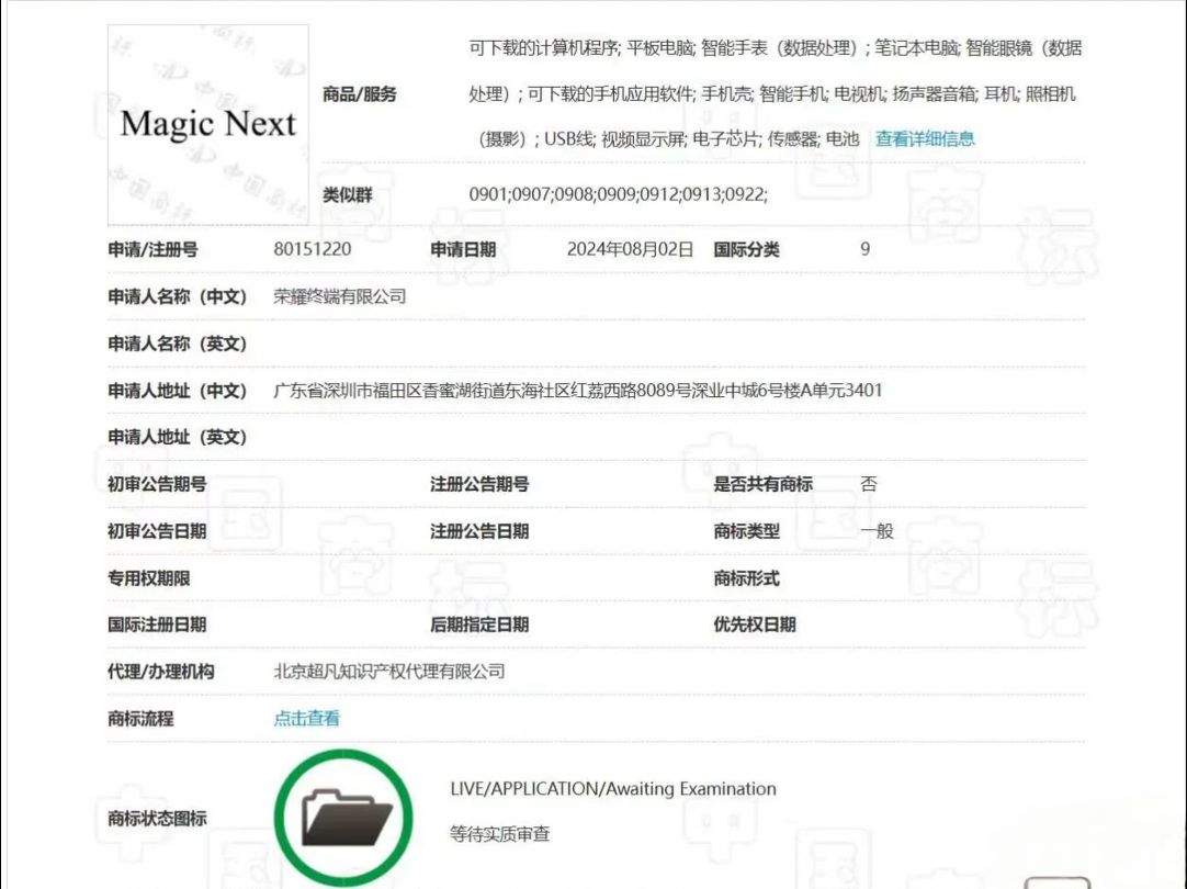 荣耀取得Magic Next商标,鸿蒙:总感觉我被无数双眼睛盯着哔哩哔哩bilibili