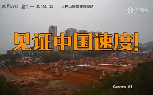 Download Video: 与时间竞速！武汉火神山医院建设24小时不停歇