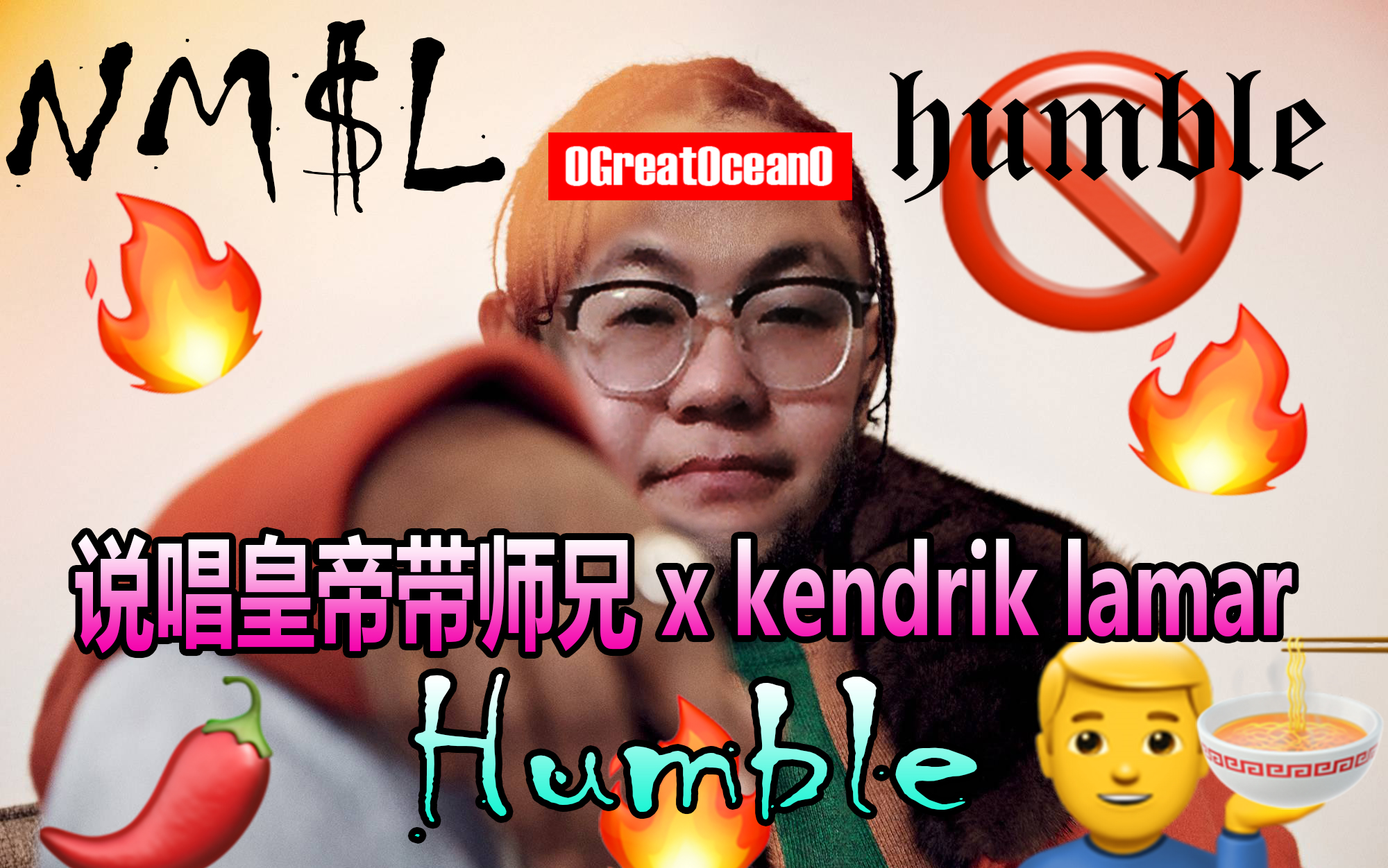 [图]【抽象说唱】带明星X喇嘛 Humble 圣经说唱遇上龙鸣制作